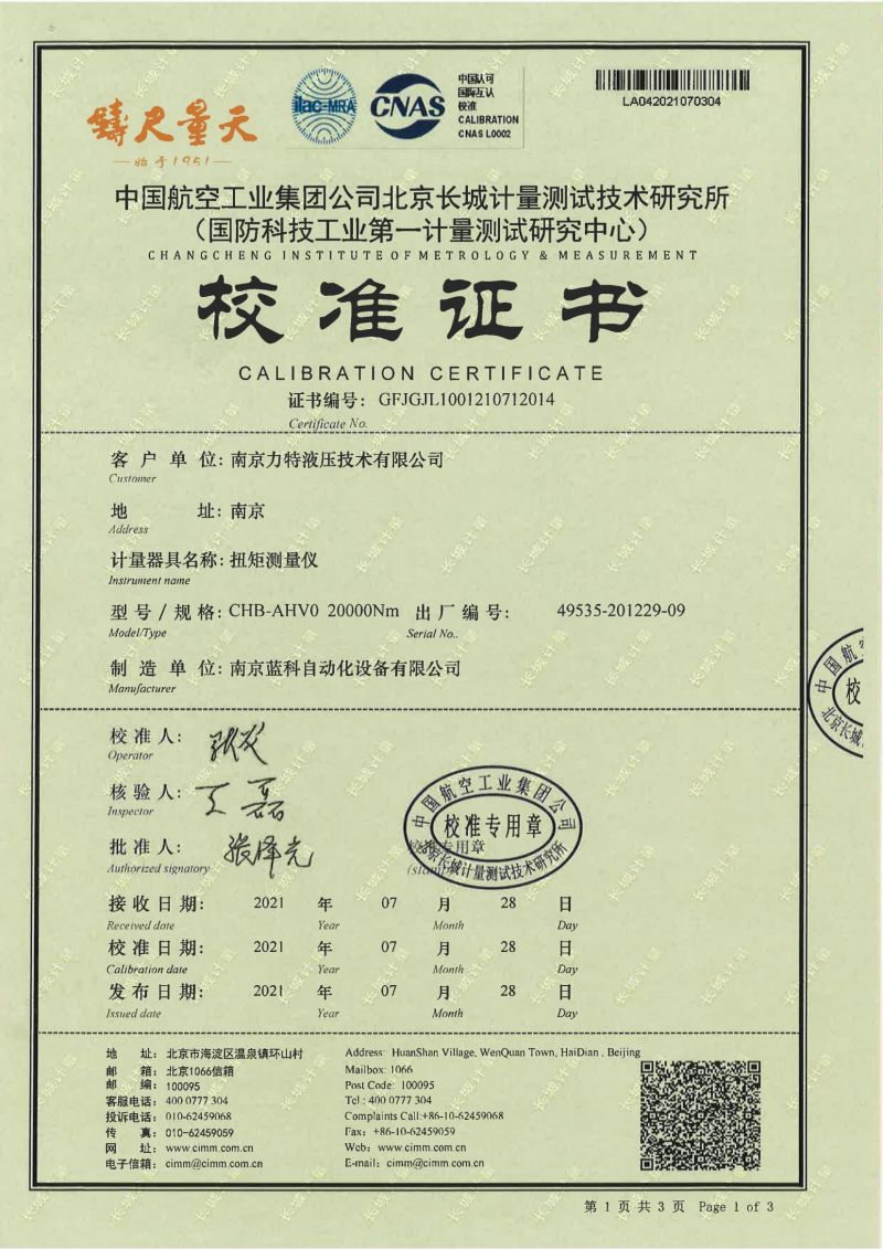校準證書