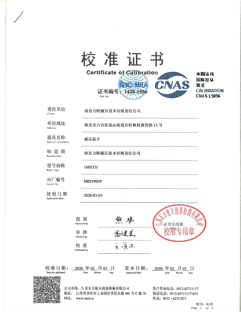 校準證書