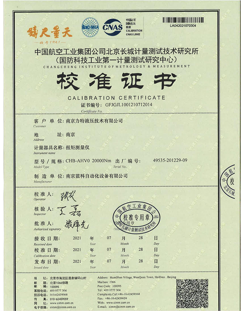 校準證書